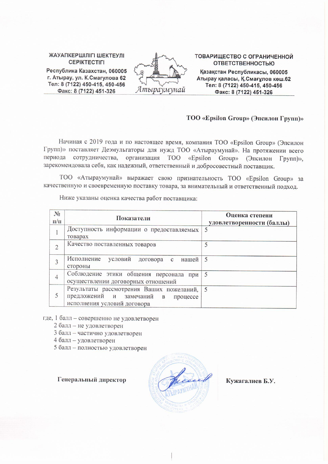 Оригинал письма Атыраумунай