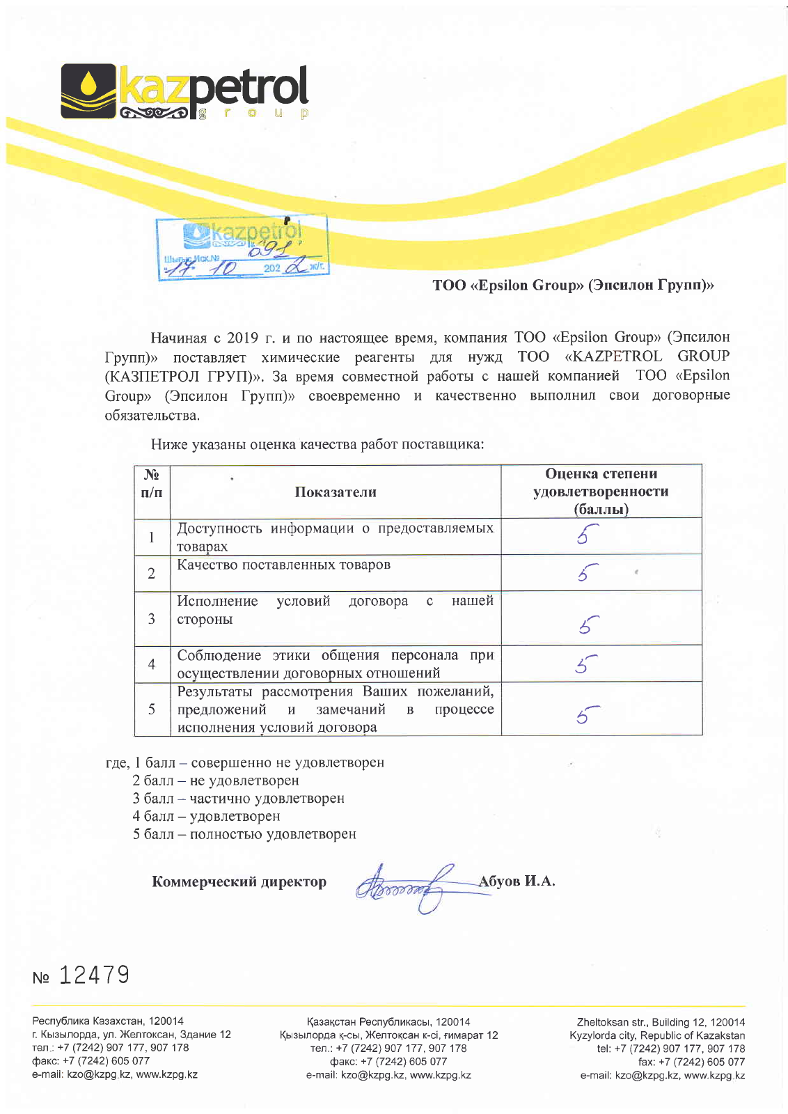 Оригинал письма Kazpetrol Group