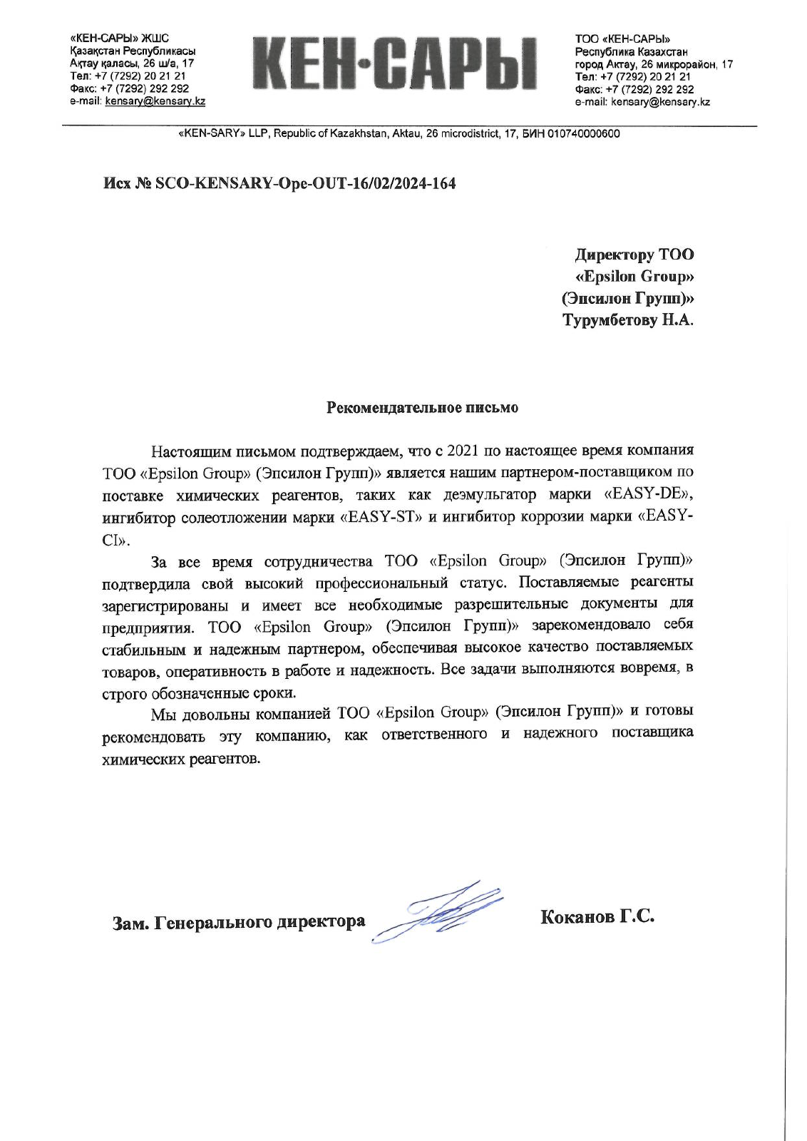 Оригинал письма Кен-Сары