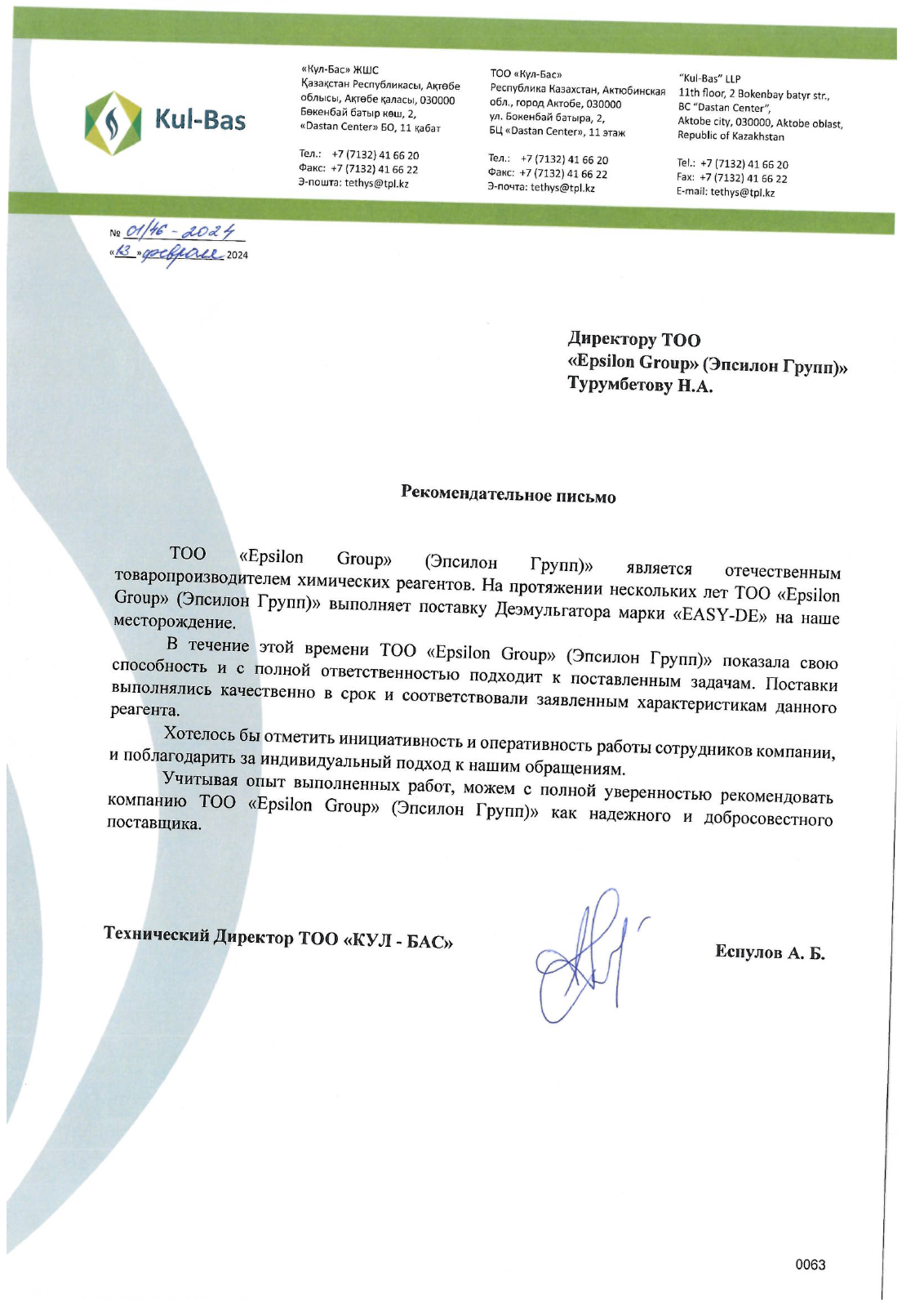 Оригинал письма Kul-Bas