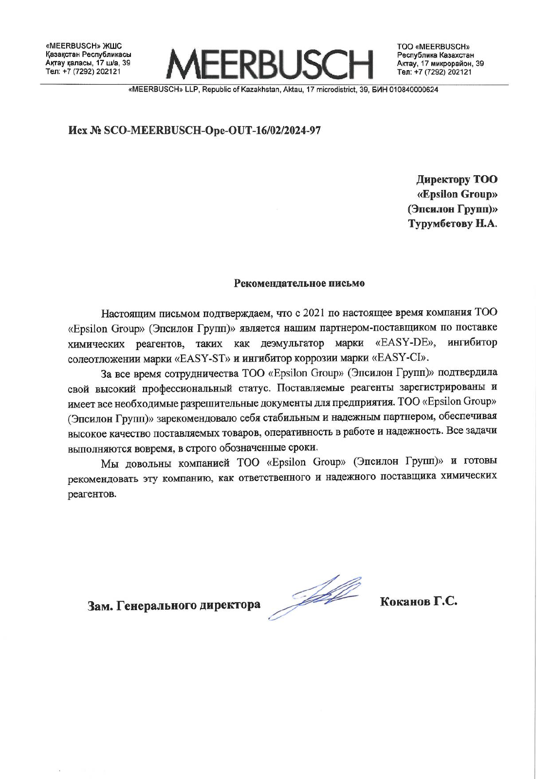 Оригинал письма Meerbusch