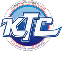 ТОО «Кумколь Транс Сервис»
