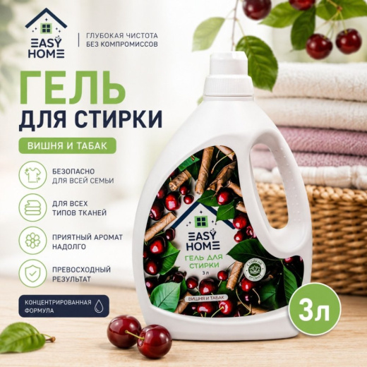 Гель для стирки EASY